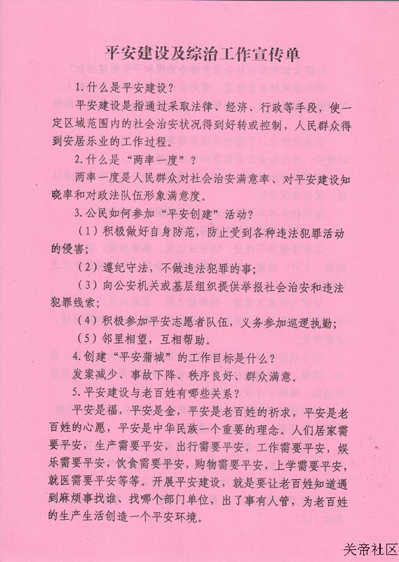 平安建设及综治工作宣传单